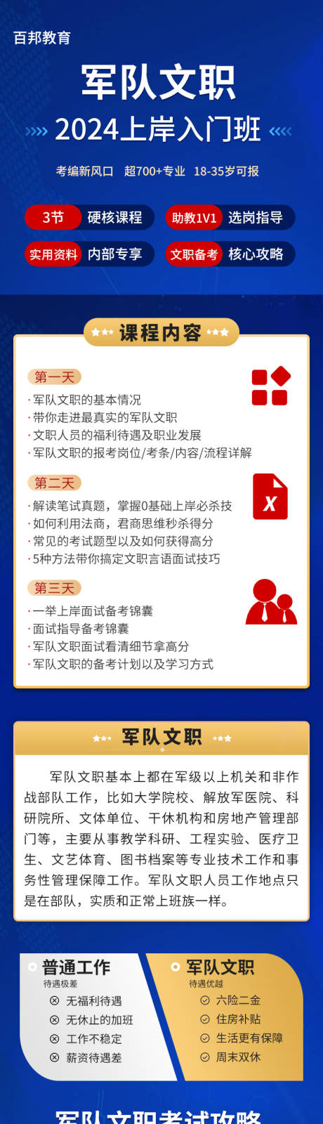 源文件下载【享设计】搜索编号：94050036076747042【军队文职招生落地页】