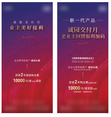 源文件下载【享设计】搜索编号：58660035846636511【老带新海报】