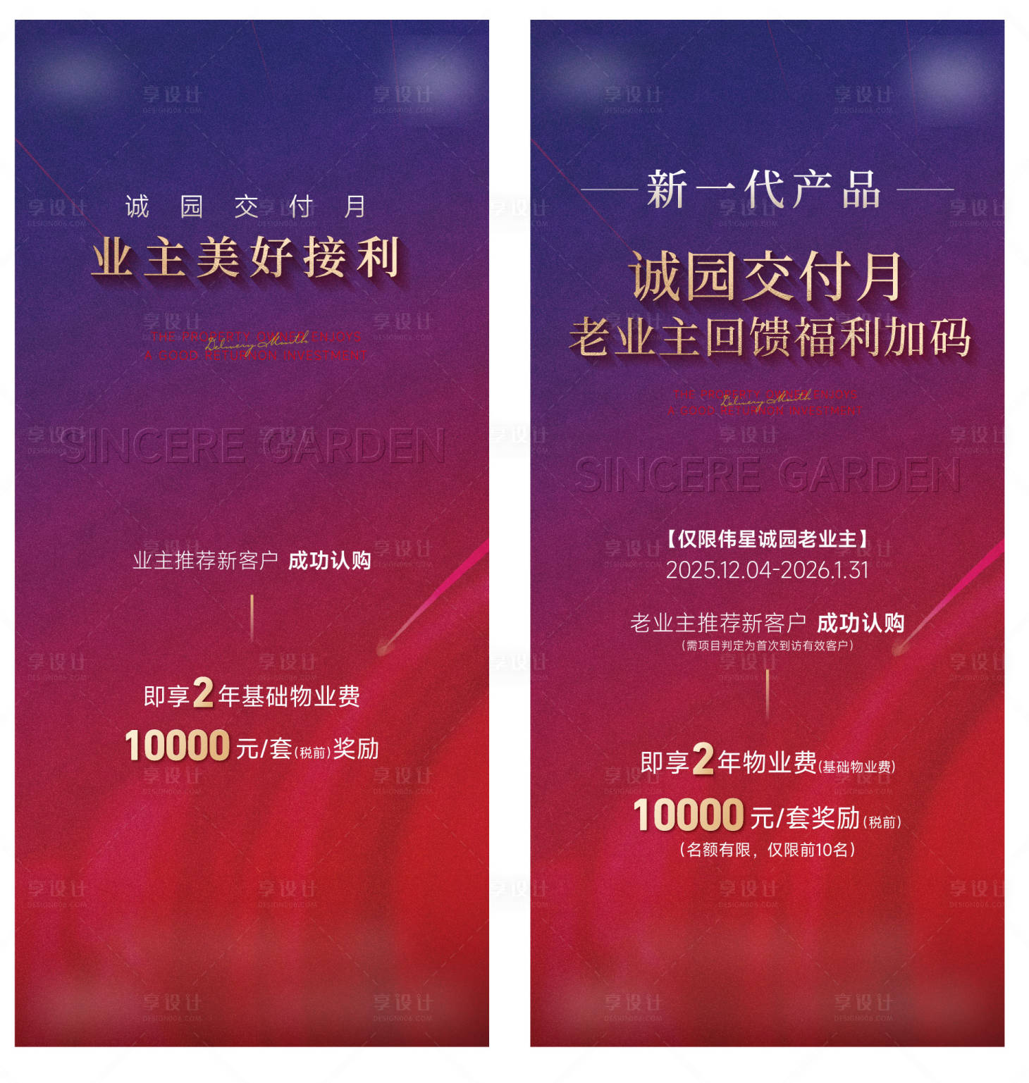 源文件下载【享设计】搜索编号：58660035846636511【老带新海报】