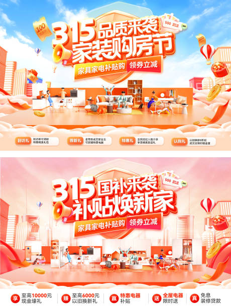 源文件下载【享设计】搜索编号：72480035590186749【315品质家装节购房电器家电国补补贴】