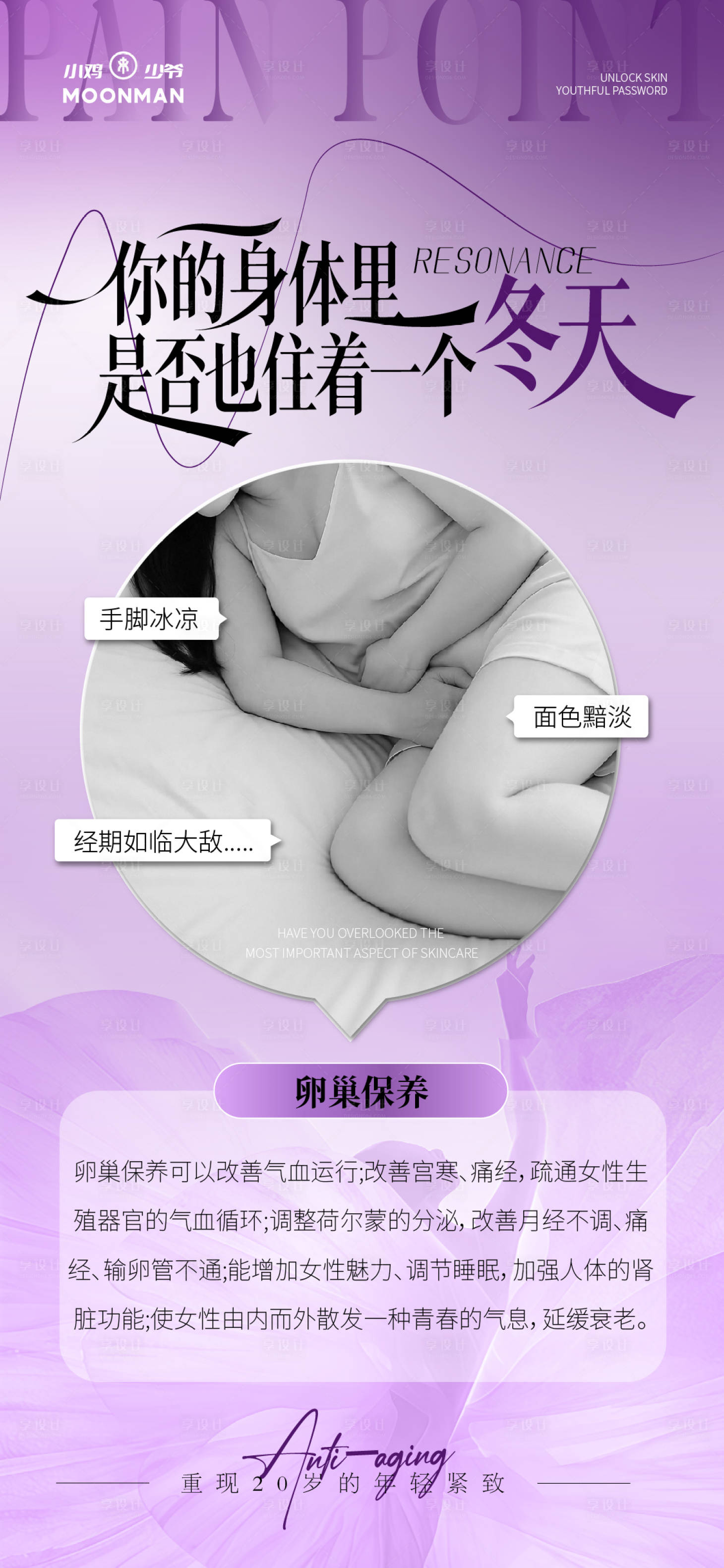 源文件下载【享设计】搜索编号：70200035633794569【医美私密女性养护宣传海报】