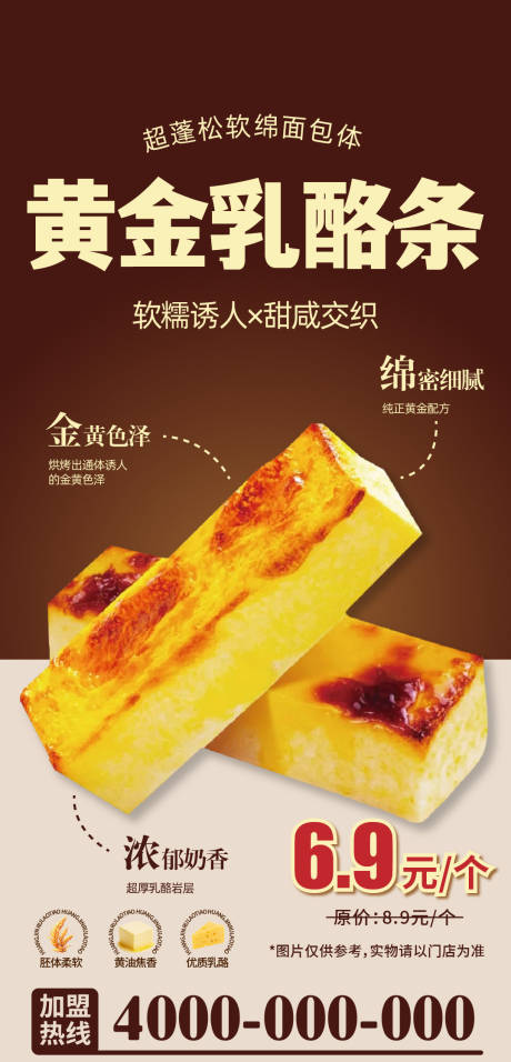 源文件下载【享设计】搜索编号：74140035847961797【甜品黄金乳酪条海报】