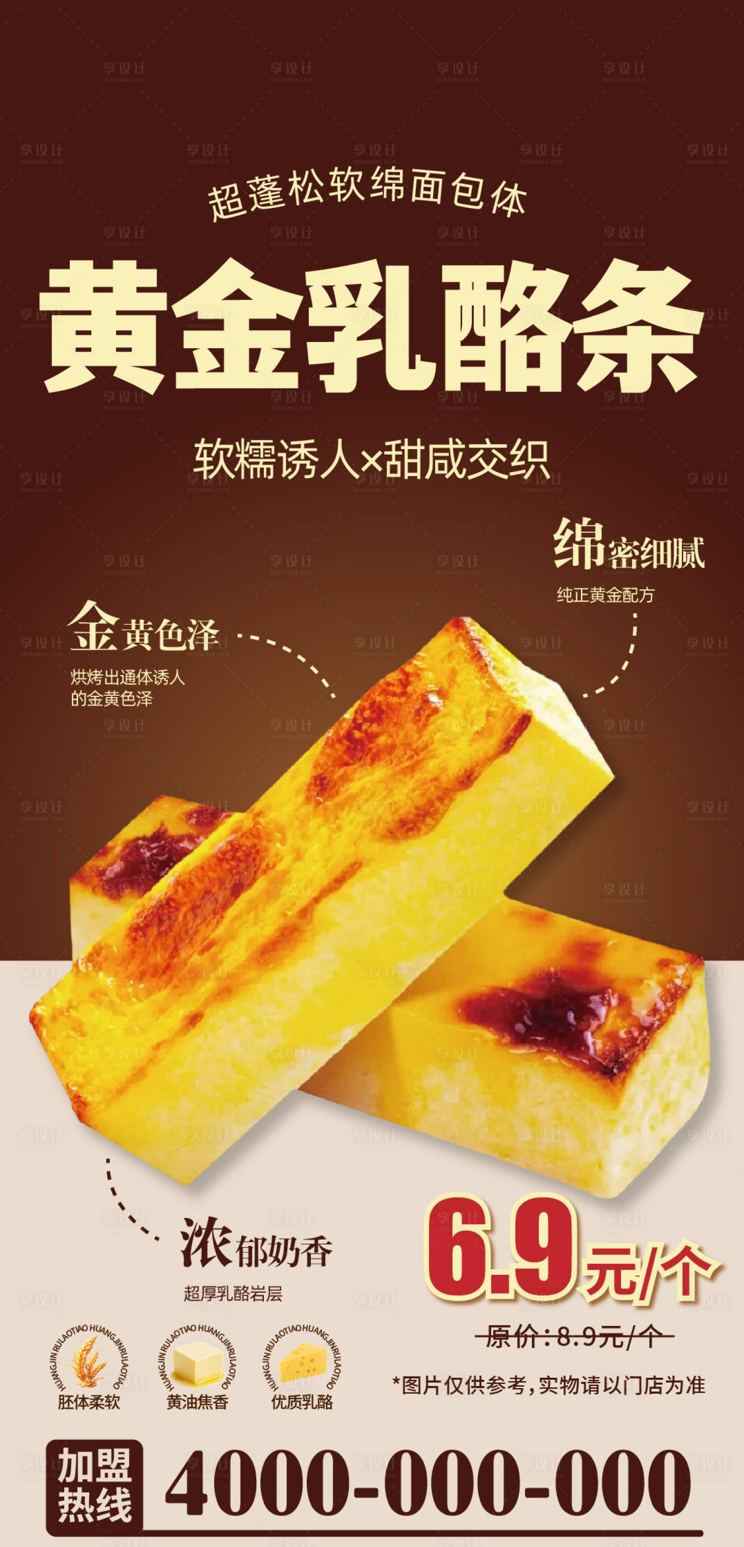 源文件下载【享设计】搜索编号：74140035847961797【甜品黄金乳酪条海报】