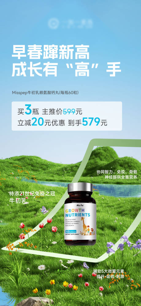 源文件下载【享设计】搜索编号：43350035918793025【钙片产品机制海报】