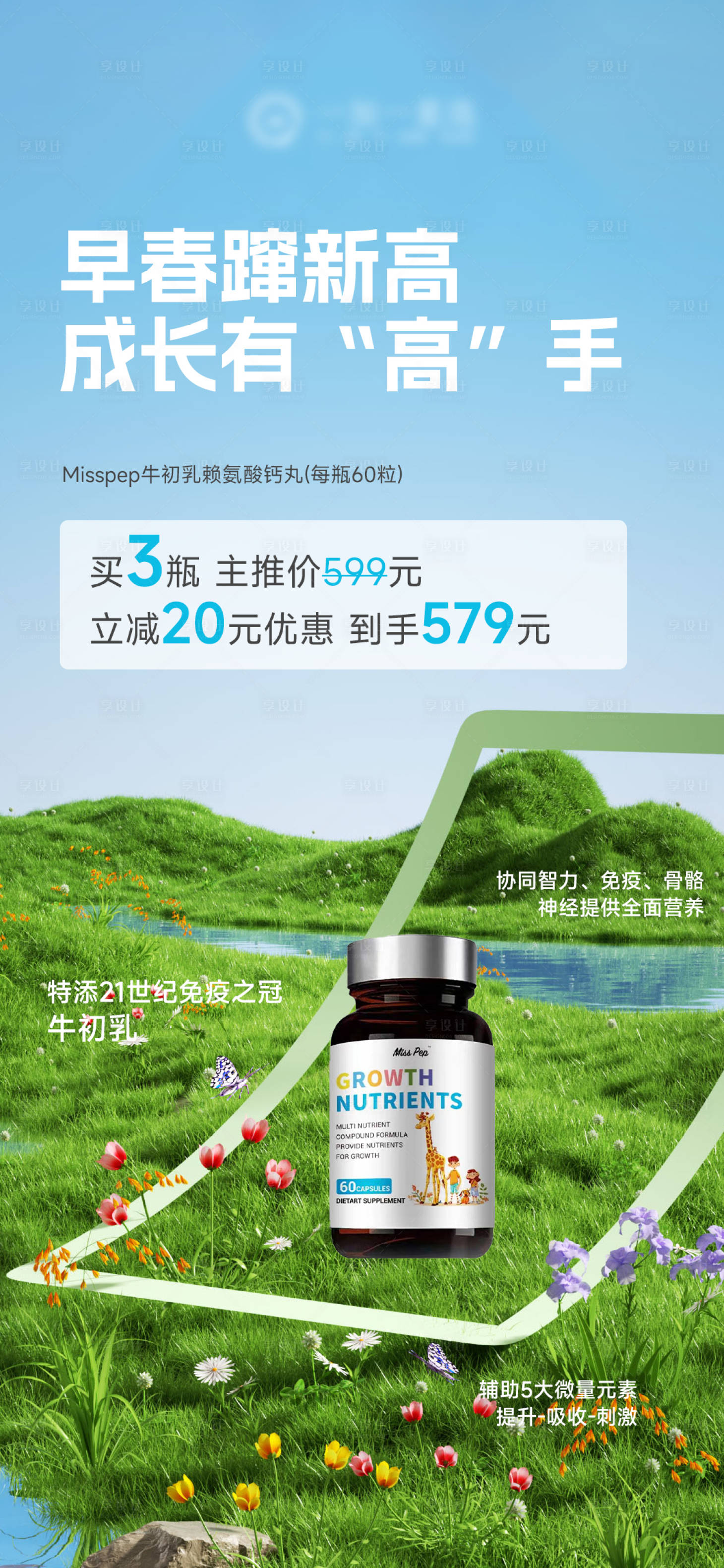 源文件下载【享设计】搜索编号：43350035918793025【钙片产品机制海报】