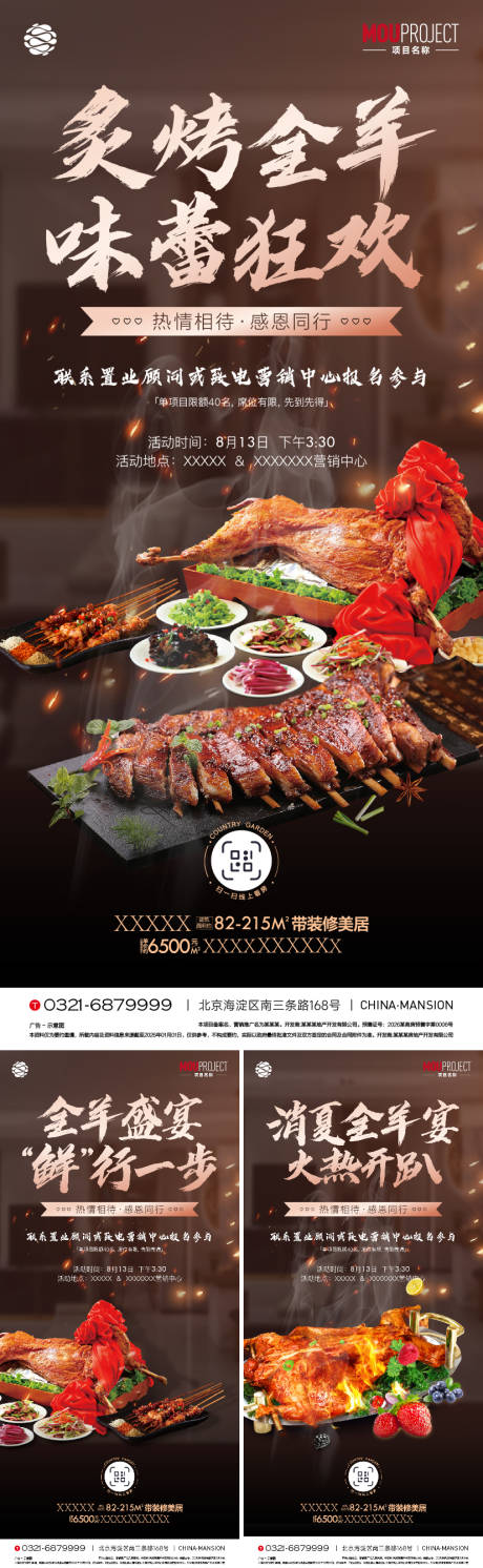源文件下载【享设计】搜索编号：93430035727622200【烤全羊活动海报】
