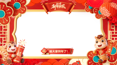 源文件下载【享设计】搜索编号：42480035933598000【新年视频框海报展板】