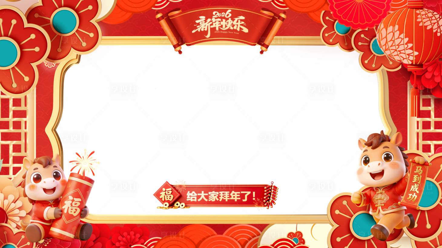 源文件下载【享设计】搜索编号：42480035933598000【新年视频框海报展板】