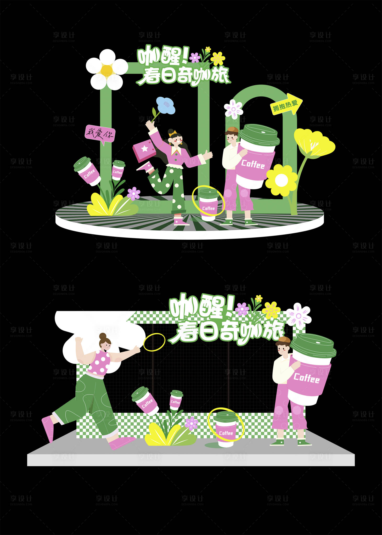 源文件下载【享设计】搜索编号：72050035665474498【春季活动打卡点】