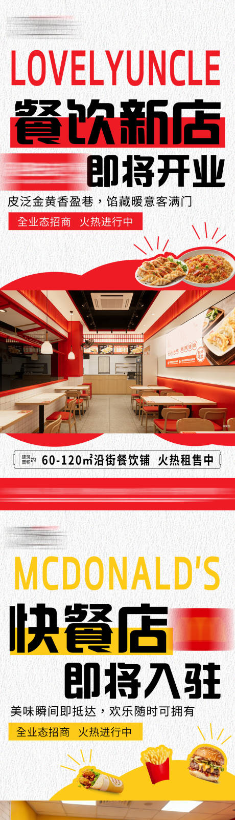 源文件下载【享设计】搜索编号：34500035635114815【地产商铺品牌入驻】