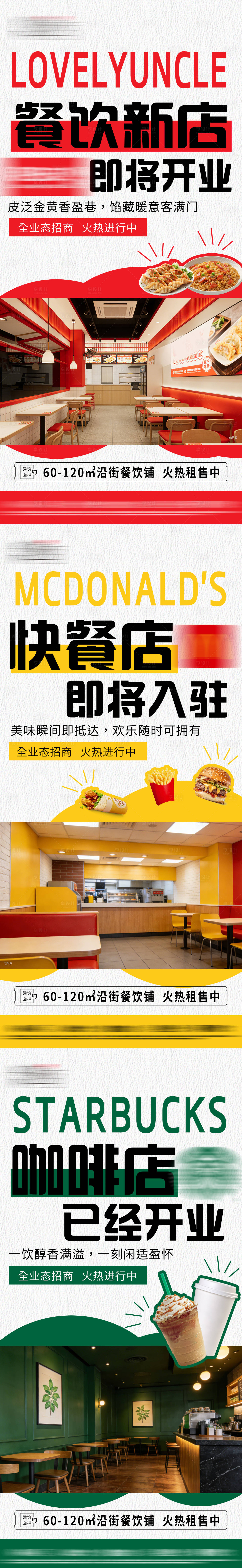 源文件下载【享设计】搜索编号：34500035635114815【地产商铺品牌入驻】