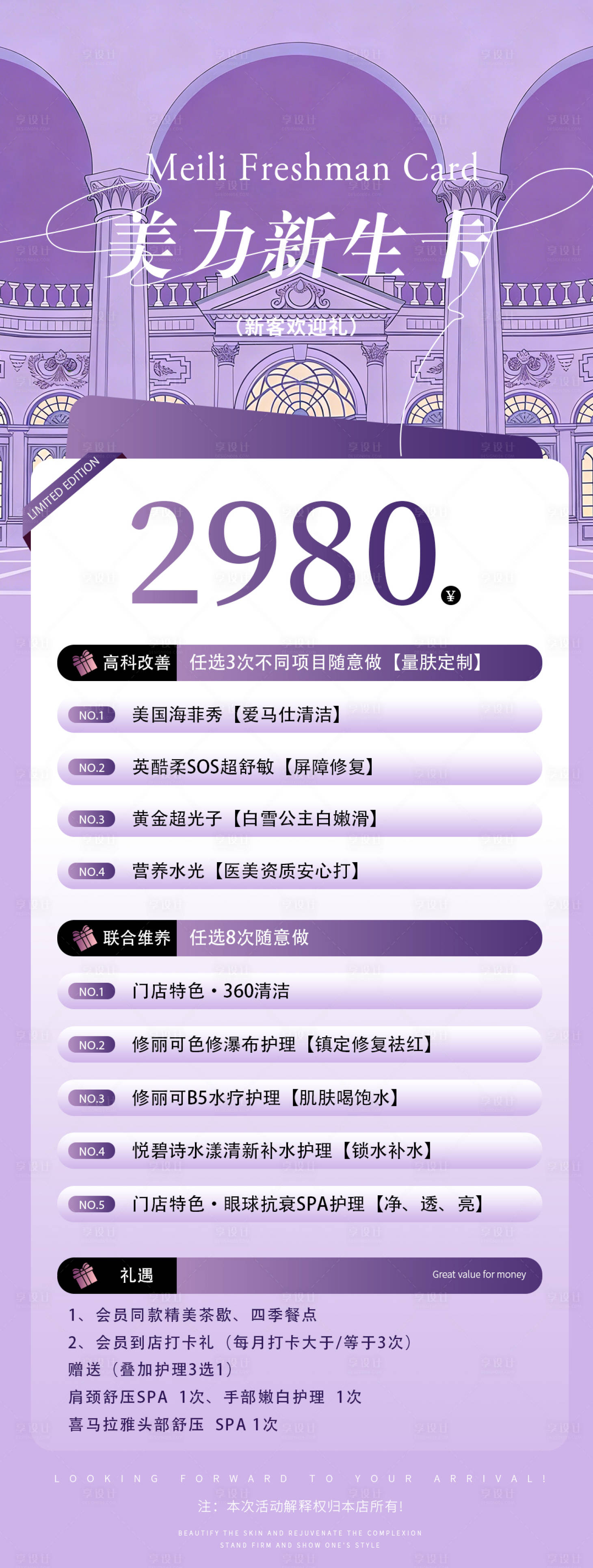 源文件下载【享设计】搜索编号：87720035593157799【美业卡项活动海报】