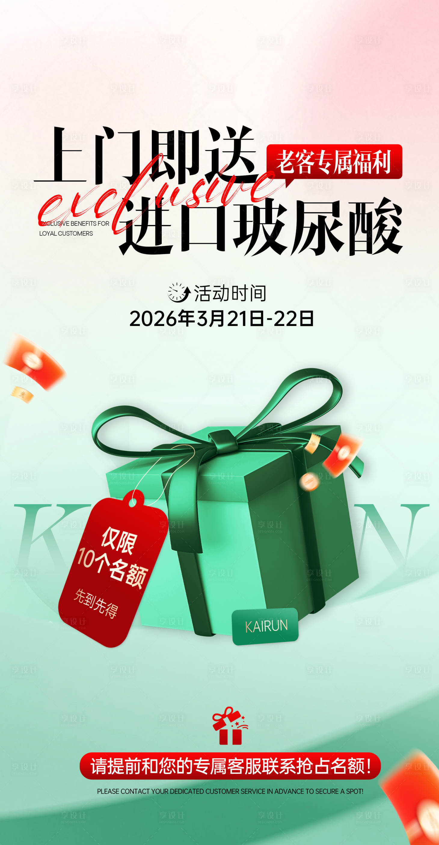 源文件下载【享设计】搜索编号：68220035987899575【医美老客礼】