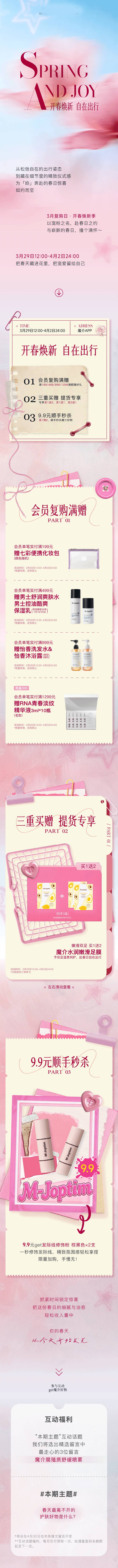 源文件下载【享设计】搜索编号：30360036089755665【春天大促复购活动公众号长图推文】