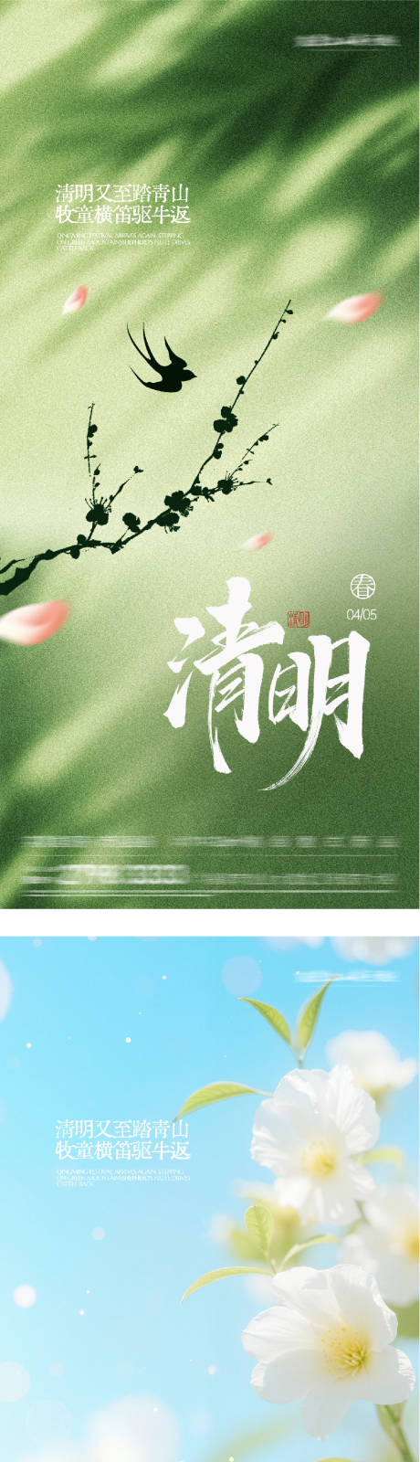 源文件下载【享设计】搜索编号：52430036095147877【清明谷雨海报】