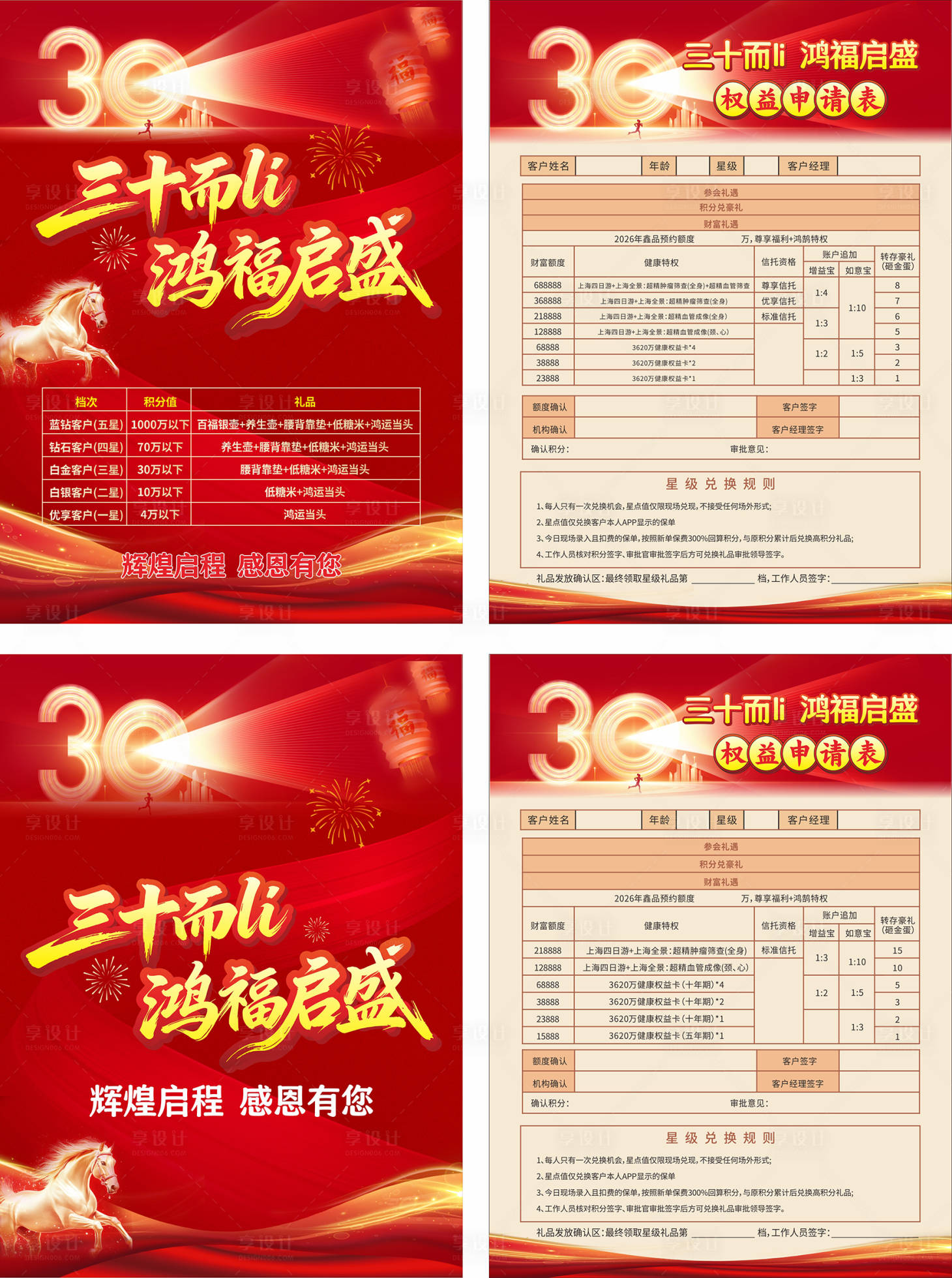 源文件下载【享设计】搜索编号：63090036100914292【保险30周年DM宣传单】