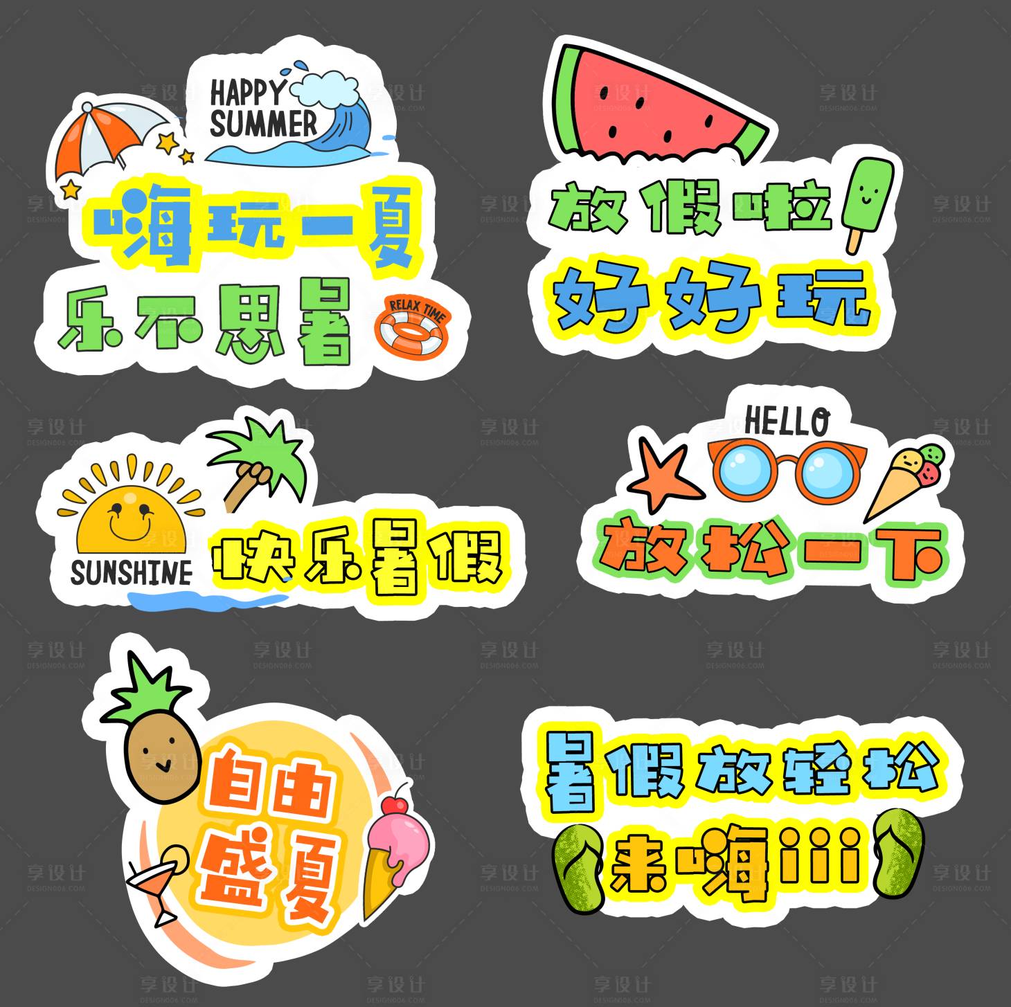 源文件下载【享设计】搜索编号：59100036109863029【夏季手举牌】