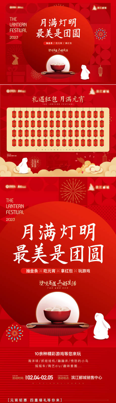 源文件下载【享设计】搜索编号：29340035597785953【元宵节活动背板】