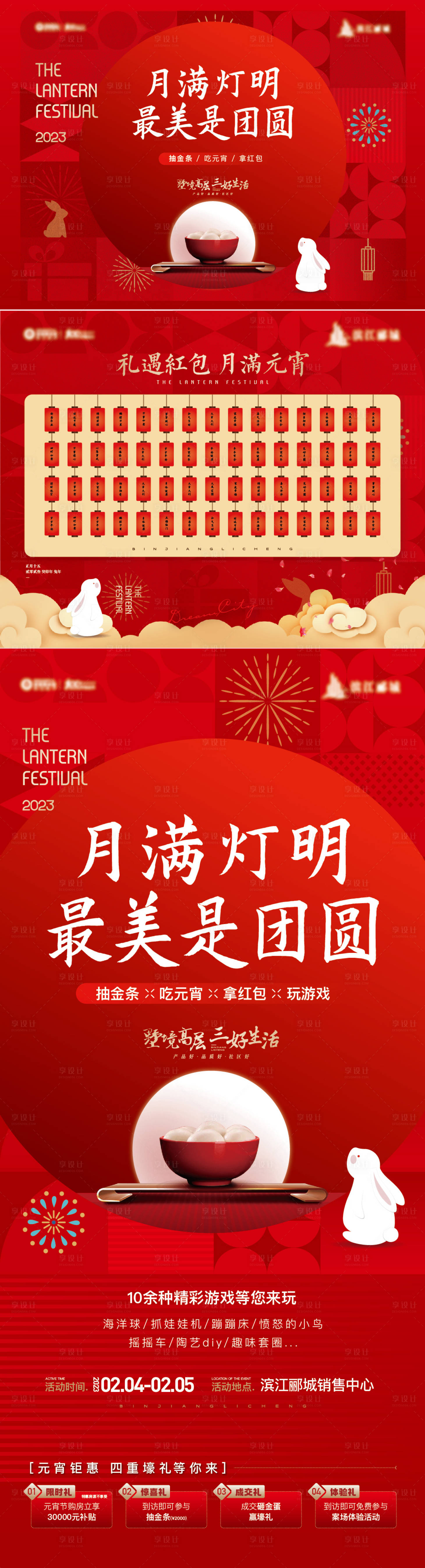 源文件下载【享设计】搜索编号：29340035597785953【元宵节活动背板】