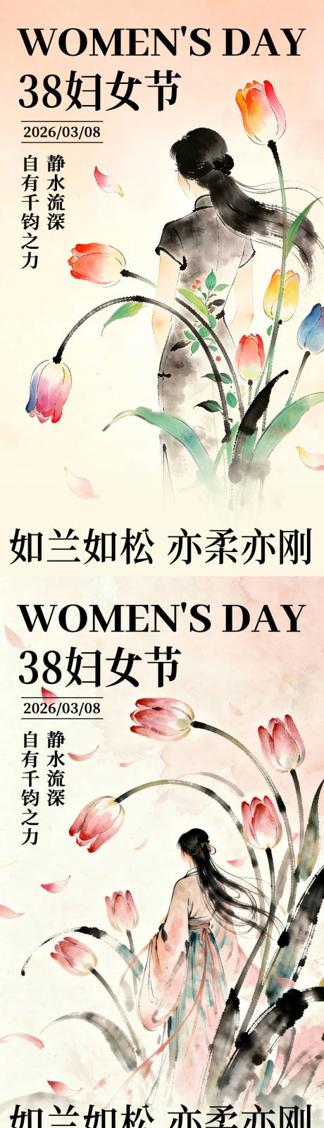 源文件下载【享设计】搜索编号：84980035601855544【妇女节中式水墨节日海报】