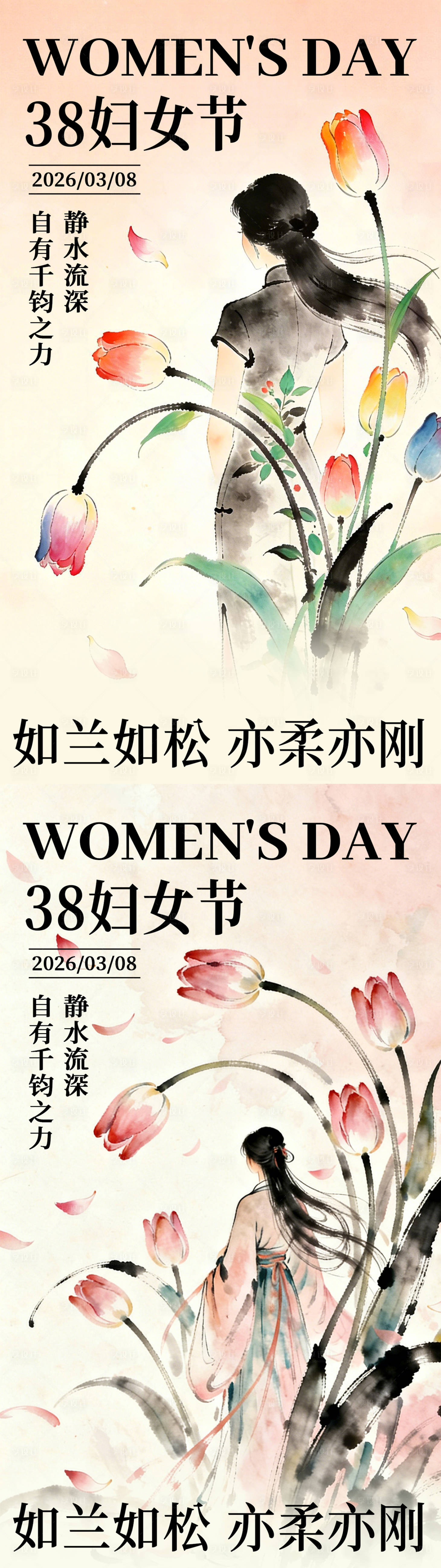 源文件下载【享设计】搜索编号：84980035601855544【妇女节中式水墨节日海报】
