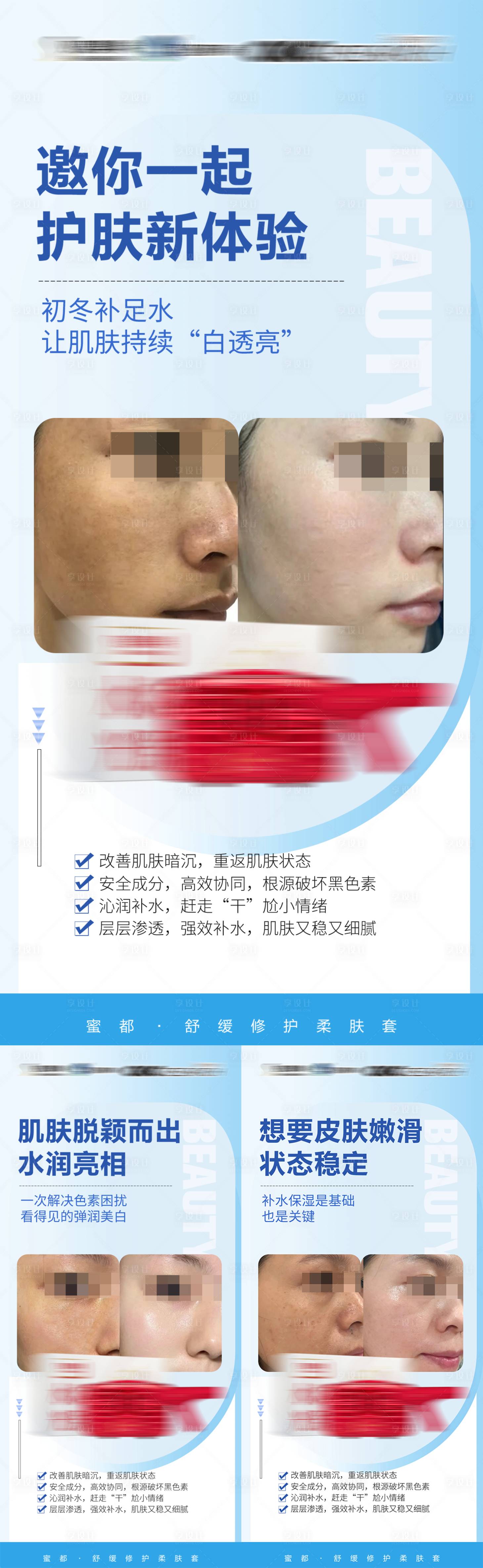 源文件下载【享设计】搜索编号：19610035686844105【轻医美护肤产品仪器系列海报】