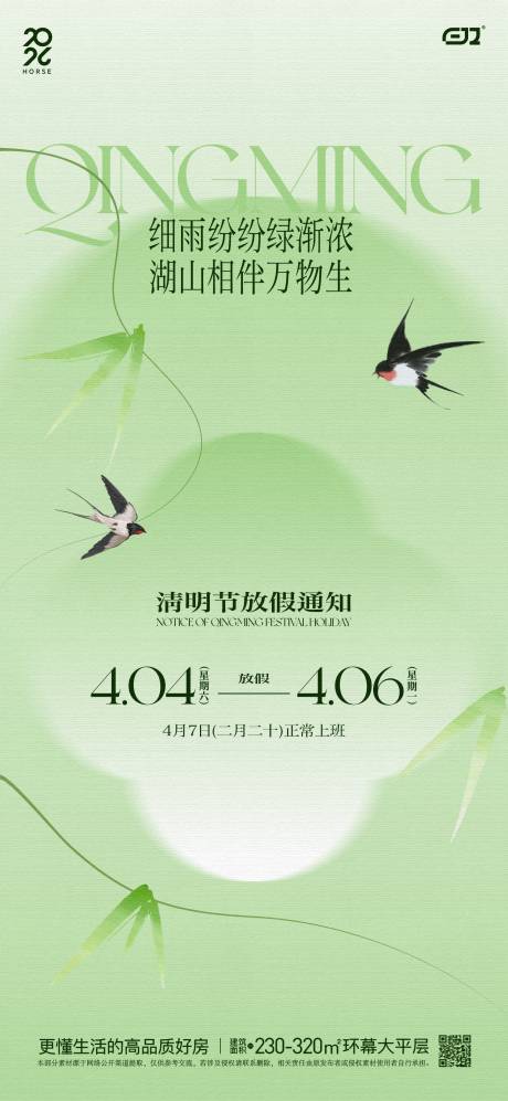 源文件下载【享设计】搜索编号：50830036012133912【春日清明节海报】