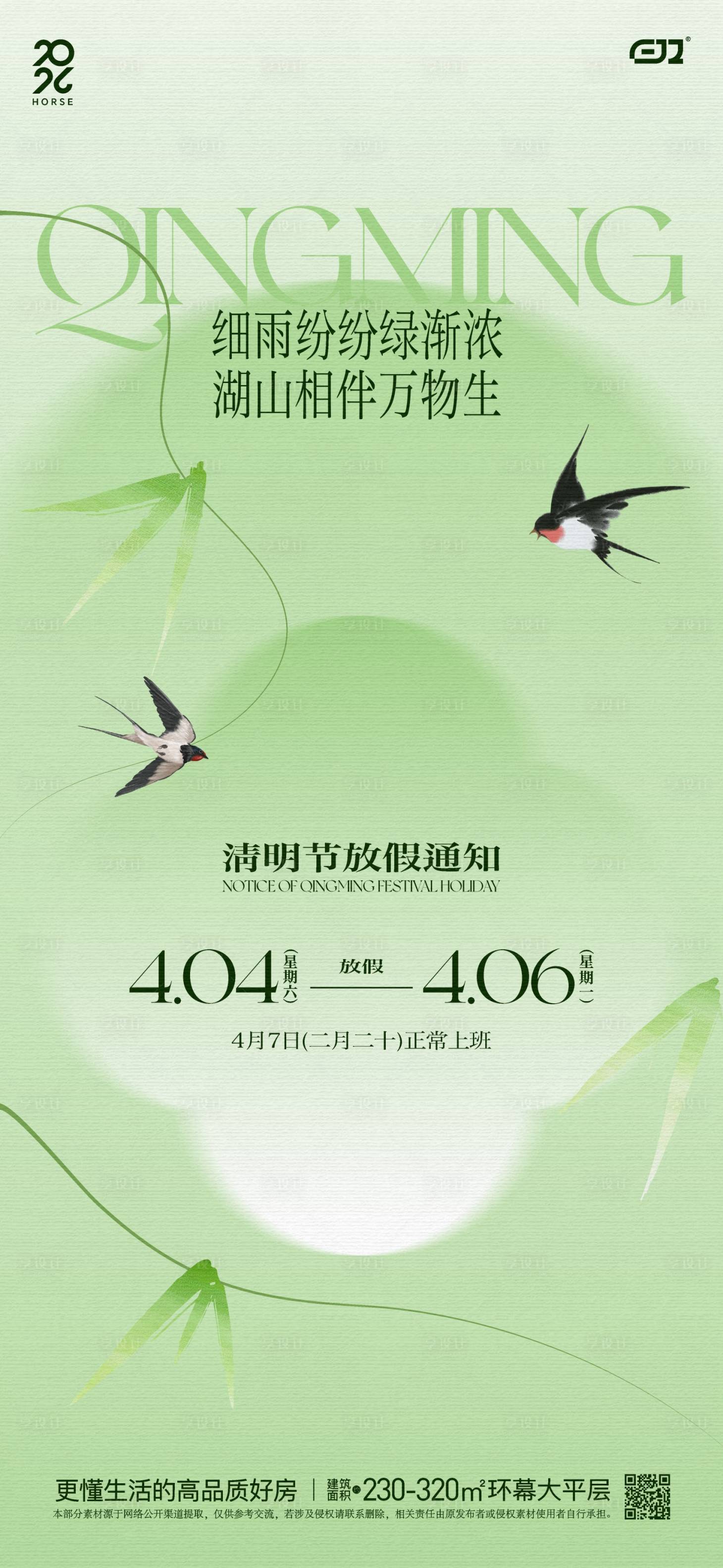 源文件下载【享设计】搜索编号：50830036012133912【春日清明节海报】