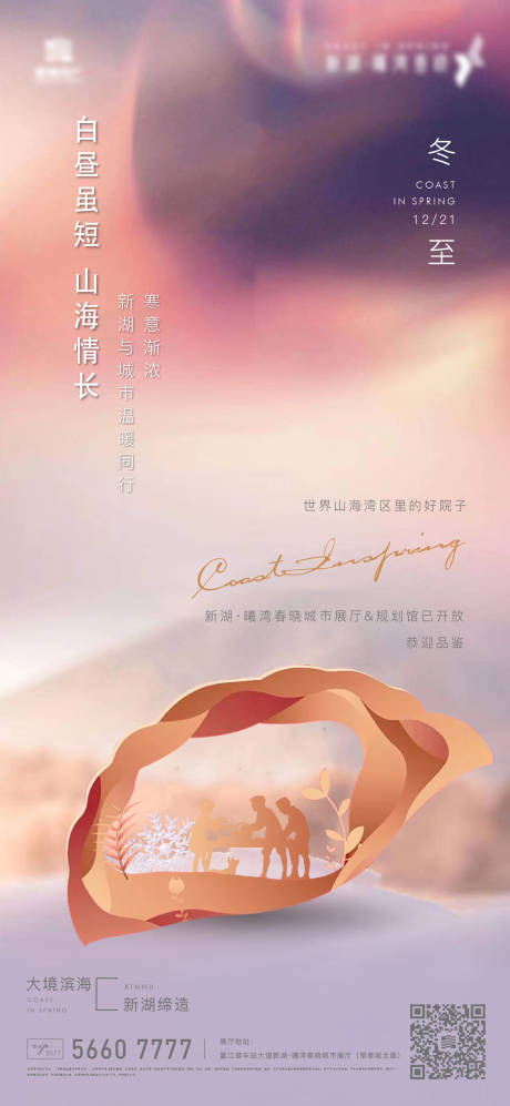 源文件下载【享设计】搜索编号：35130035609877760【冬至海报】