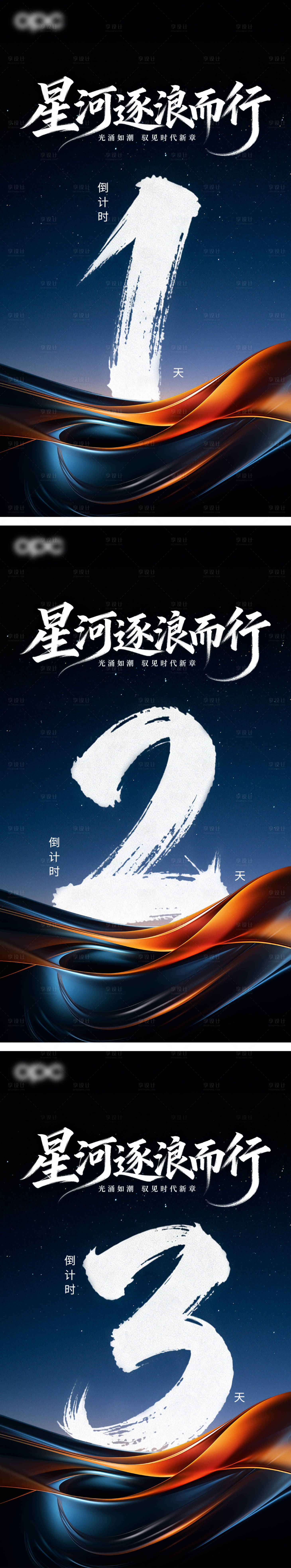 源文件下载【享设计】搜索编号：83430035903848094【倒计时海报】