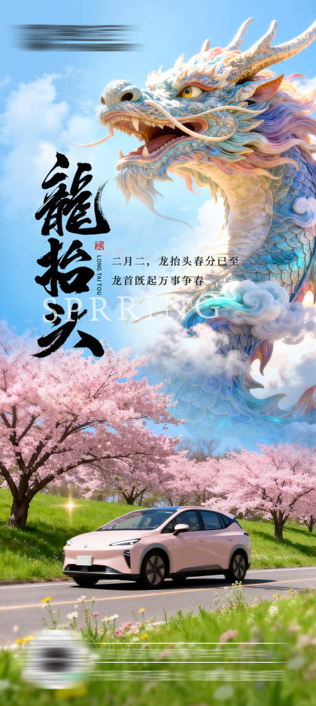 源文件下载【享设计】搜索编号：24760035941403011【二月二龙抬头】