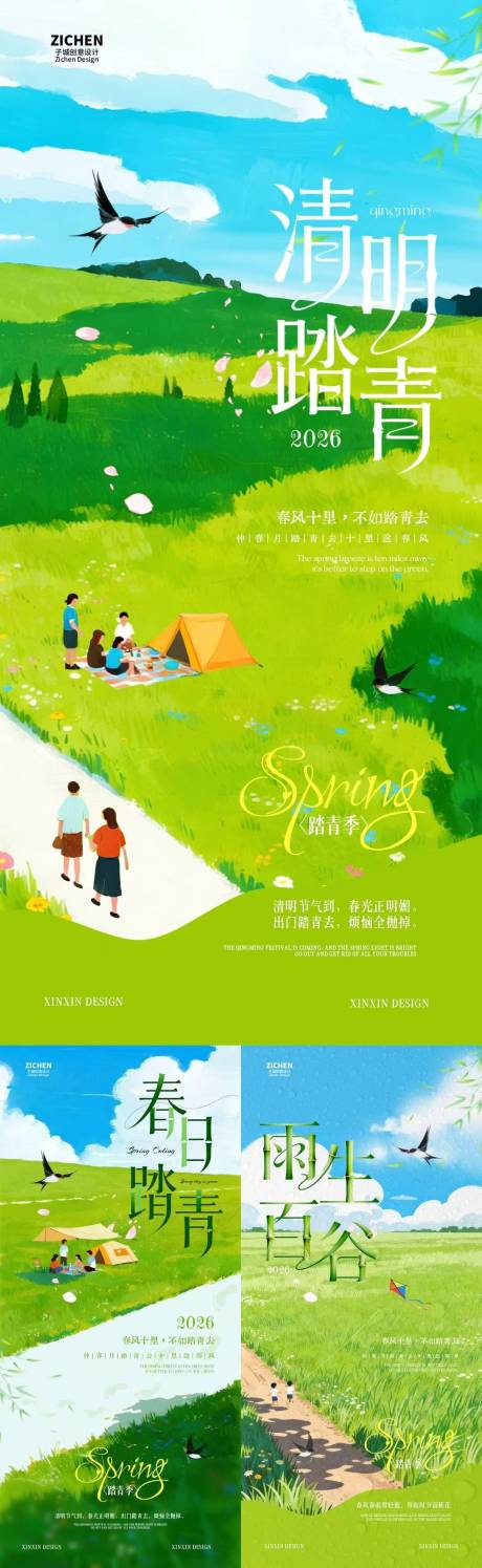 源文件下载【享设计】搜索编号：28110035851794496【清明节谷雨踏青插画系列海报】