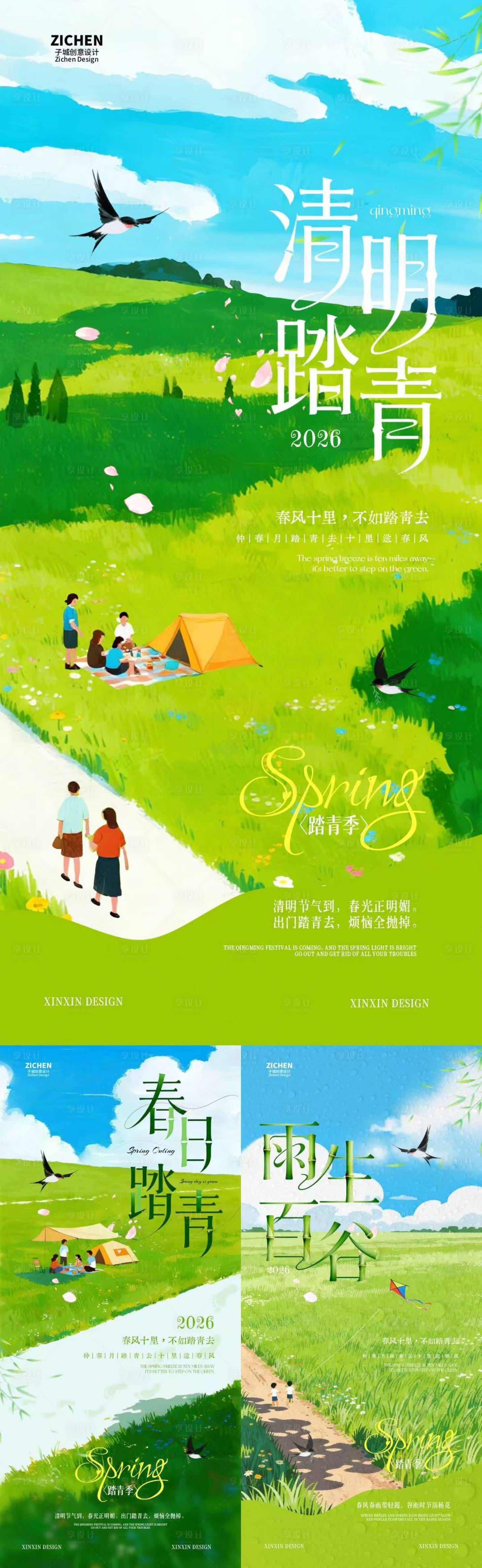 源文件下载【享设计】搜索编号：28110035851794496【清明节谷雨踏青插画系列海报】