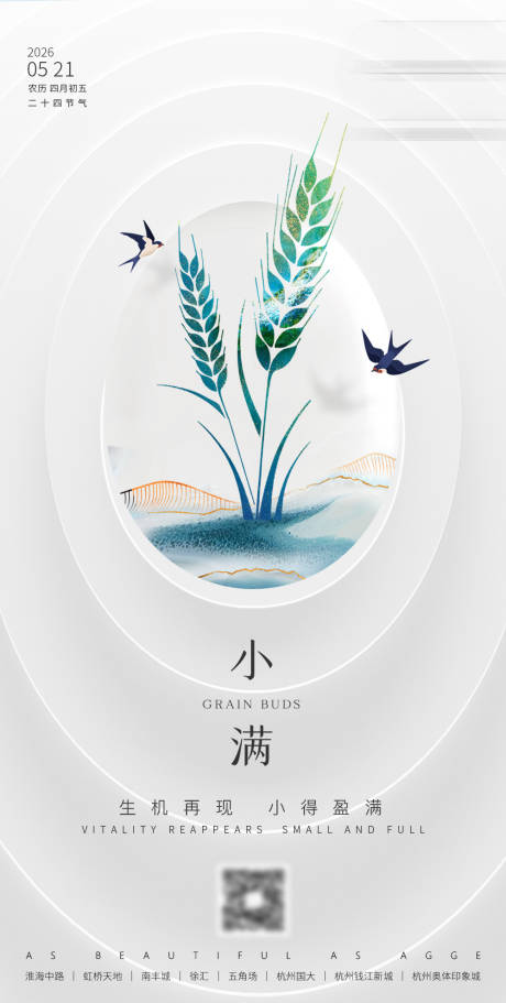 源文件下载【享设计】搜索编号：63460035658574279【小满节气海报】