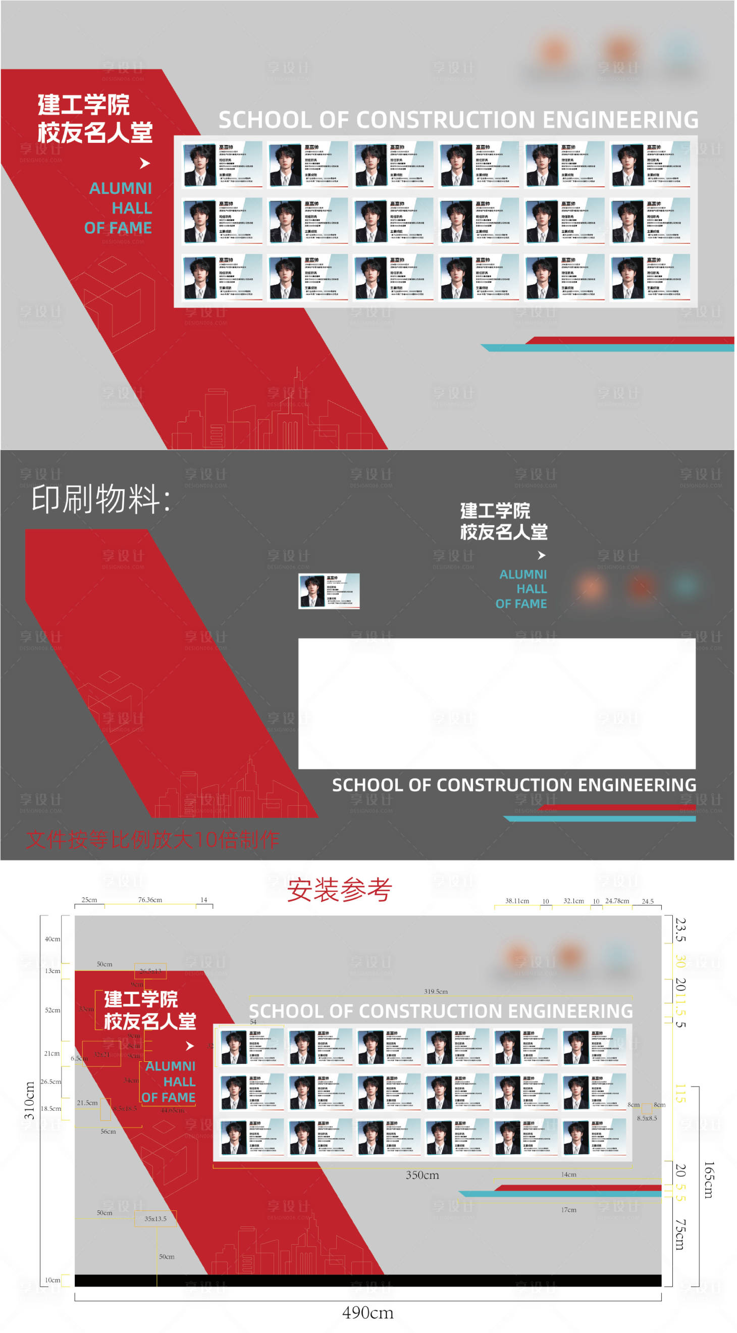 源文件下载【享设计】搜索编号：50650035597884153【学校文化墙】