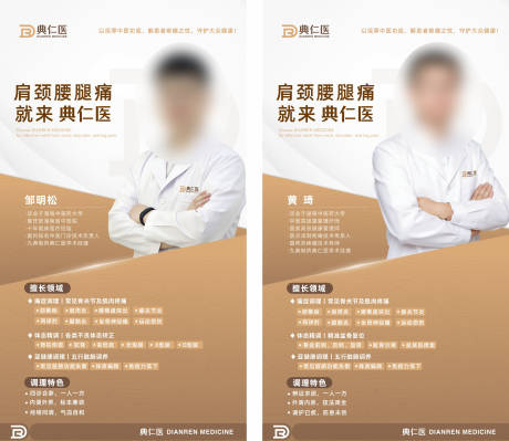 源文件下载【享设计】搜索编号：76920035946615440【医生海报】