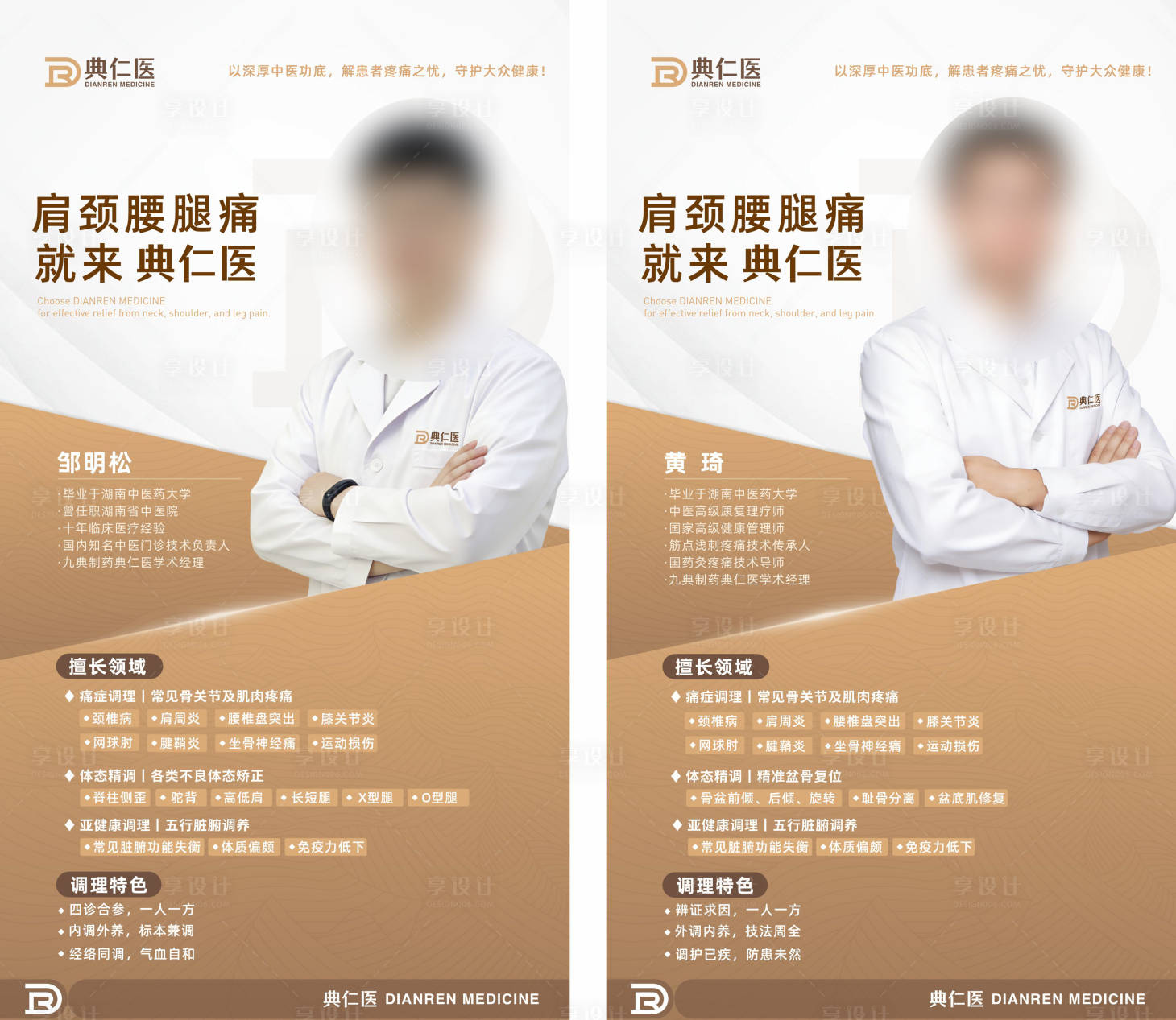 源文件下载【享设计】搜索编号：76920035946615440【医生海报】