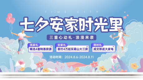 源文件下载【享设计】搜索编号：54300035978982442【地产七夕活动主画面02】