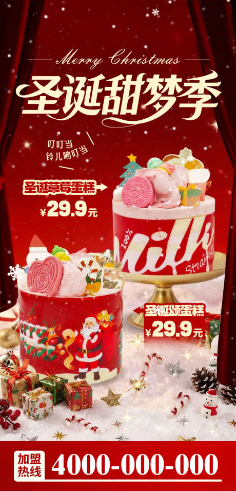 源文件下载【享设计】搜索编号：23610036078524555【圣诞蛋糕甜品宣传海报】