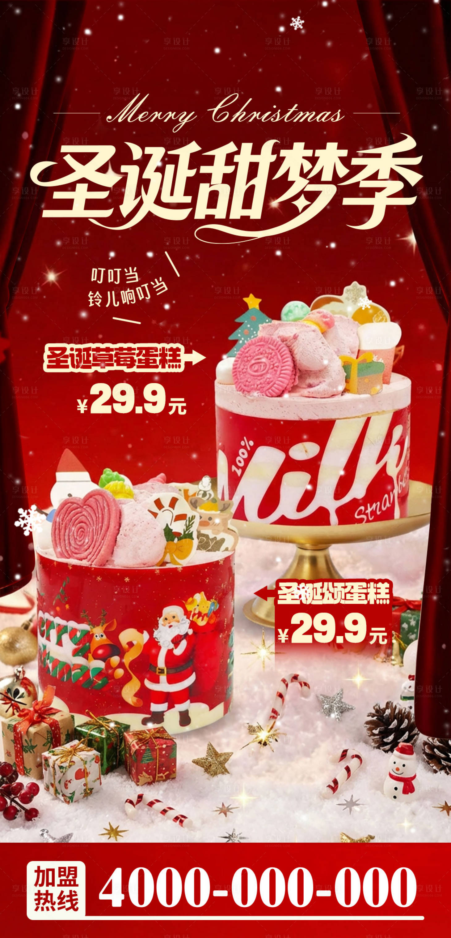源文件下载【享设计】搜索编号：23610036078524555【圣诞蛋糕甜品宣传海报】