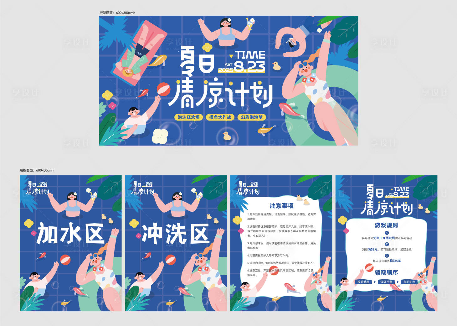 源文件下载【享设计】搜索编号：12540036052381483【夏日清凉活动背景板】