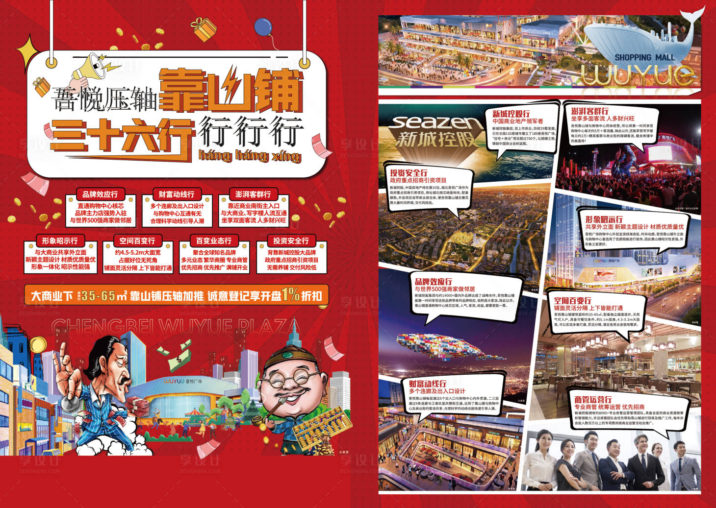 源文件下载【享设计】搜索编号：93670035876122748【商业商铺价值点DM宣传单】