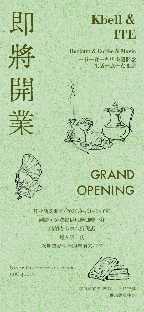 源文件下载【享设计】搜索编号：89440036114395236【咖啡图书馆开业海报】