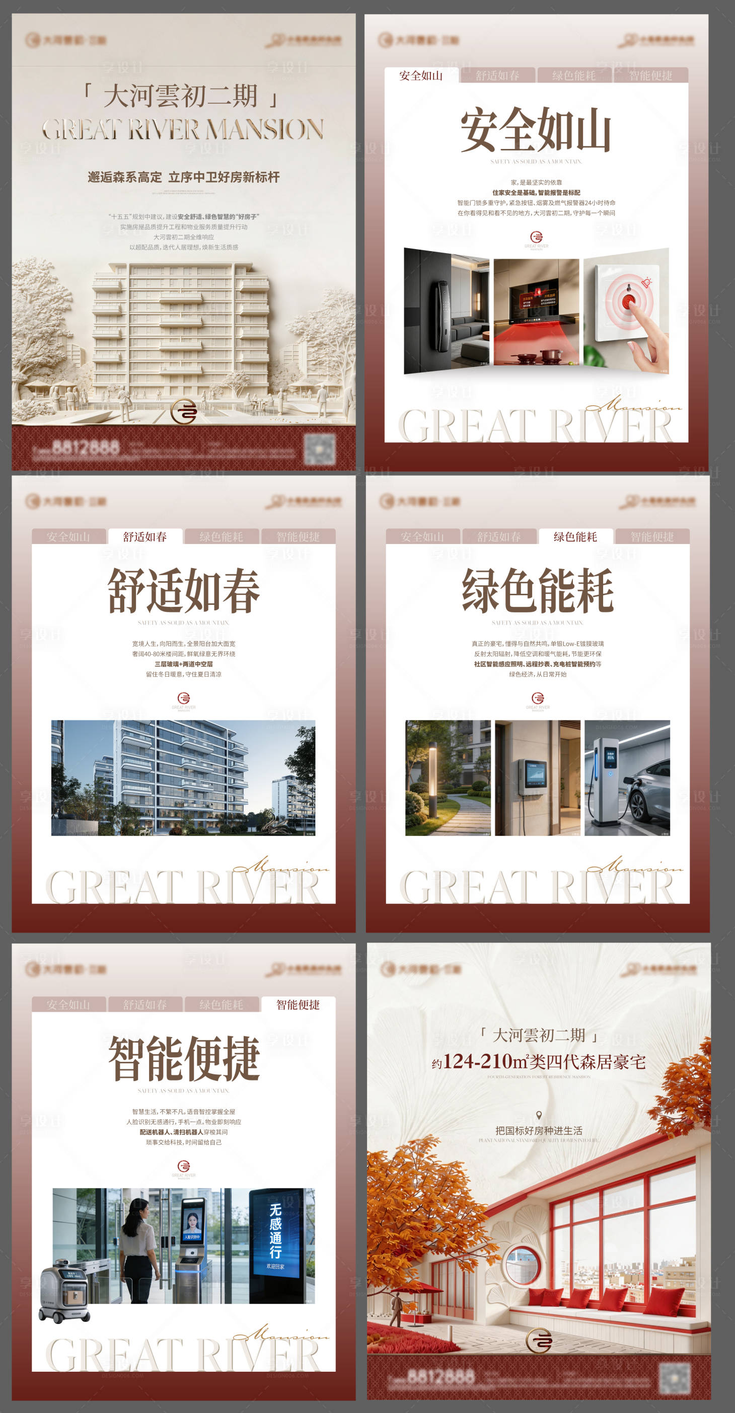 源文件下载【享设计】搜索编号：10650035927177684【地产住宅物业价值点】