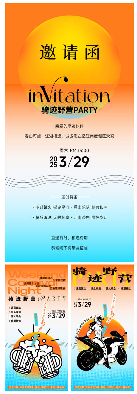源文件下载【享设计】搜索编号：57620035554372813【骑行俱乐部邀请函】