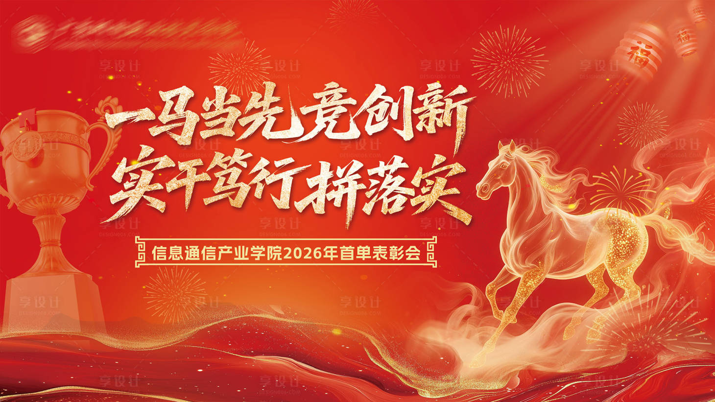 源文件下载【享设计】搜索编号：43180035824282555【培训学院首单表彰会背景板】