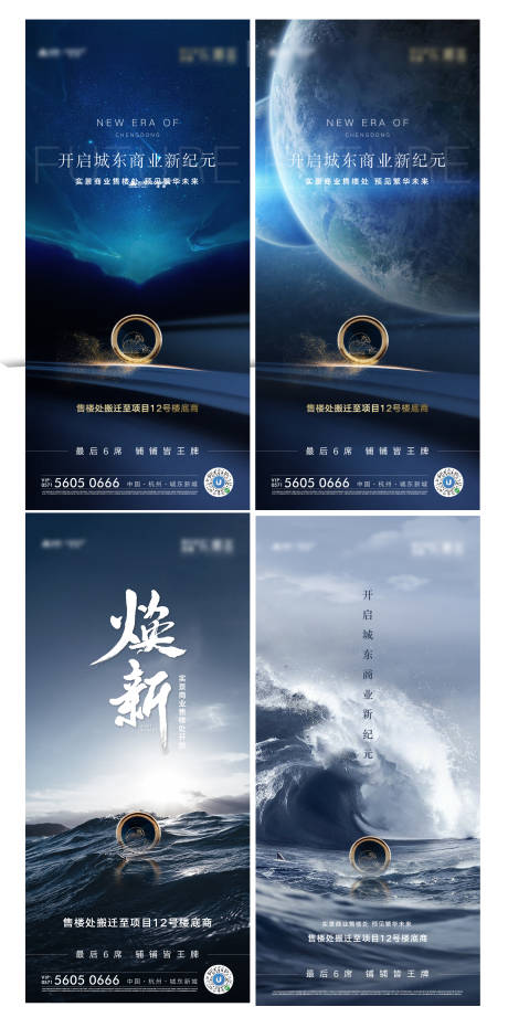 源文件下载【享设计】搜索编号：33700035819071425【地产售楼处搬迁海报】
