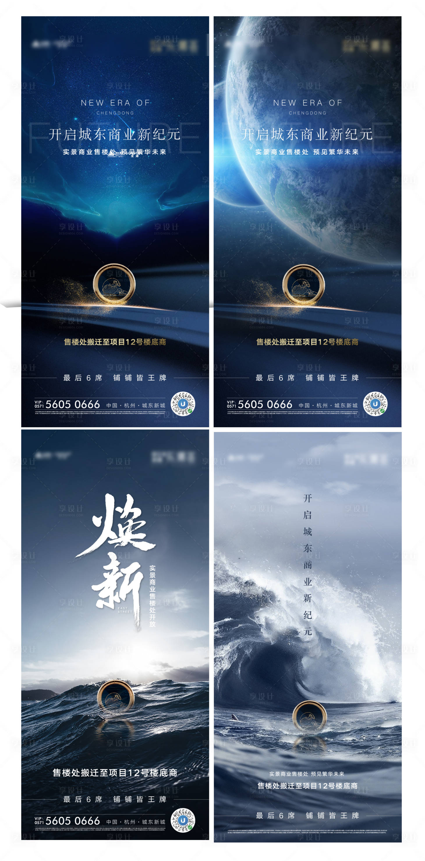 源文件下载【享设计】搜索编号：33700035819071425【地产售楼处搬迁海报】
