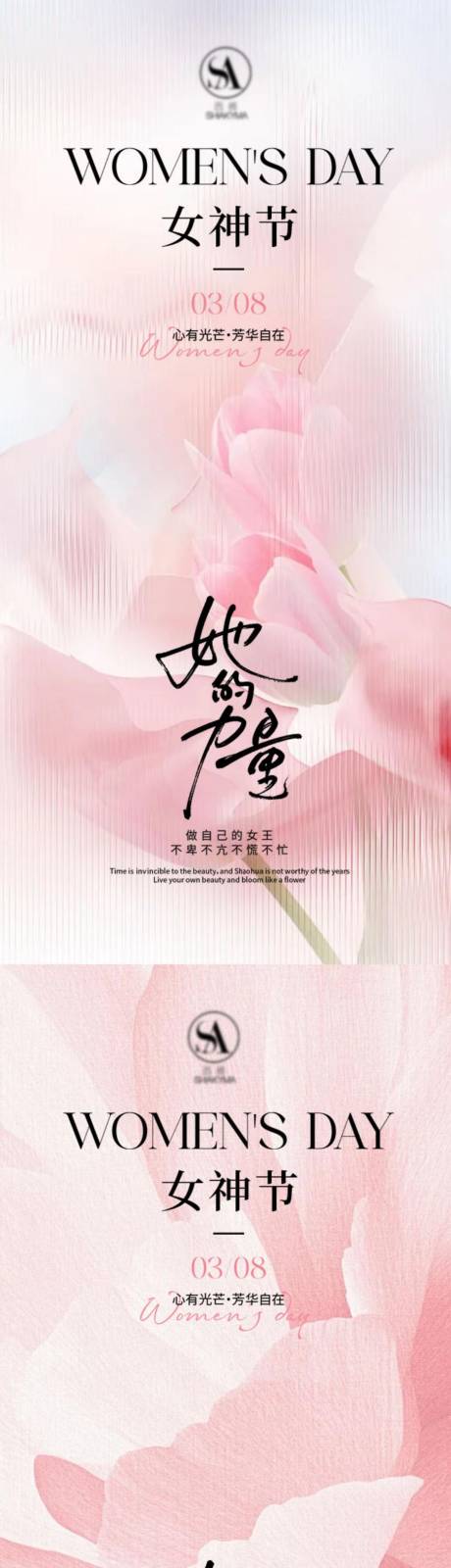 源文件下载【享设计】搜索编号：21620035602517634【38女神节国际妇女节】