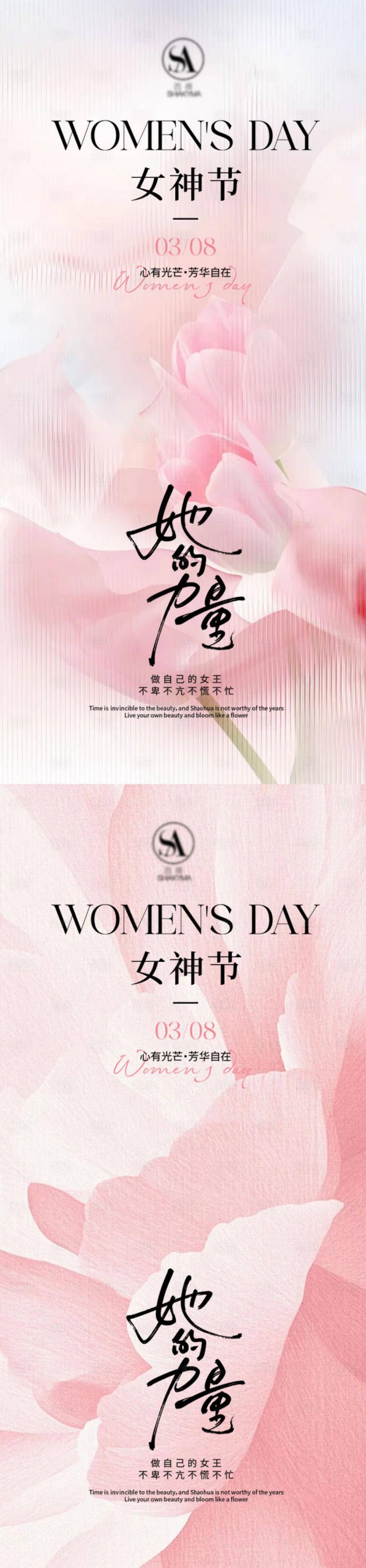 源文件下载【享设计】搜索编号：21620035602517634【38女神节国际妇女节】